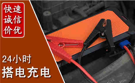 黑水汽车搭电场景与案例