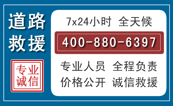 黑水汽车救援汽车救援
