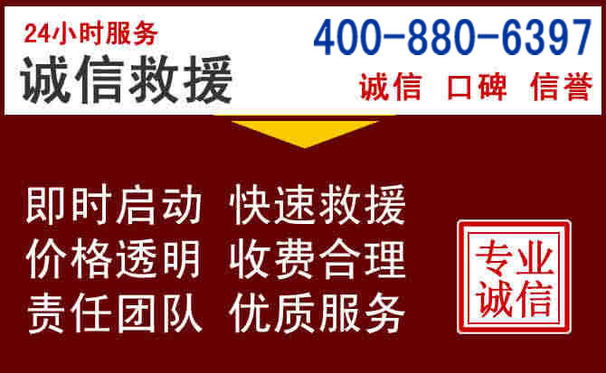 黑水汽车救援